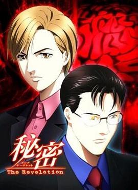 秘密：启示录(全集)