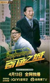 奇迹之城