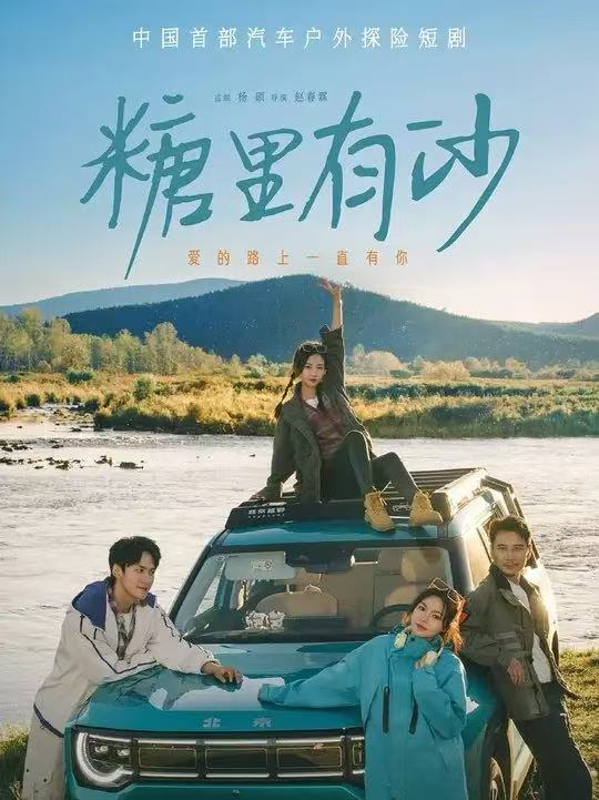 糖里有沙(全集)