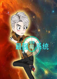 蓝星最强命运系统(全集)