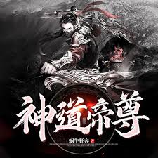 神道帝尊(全集)
