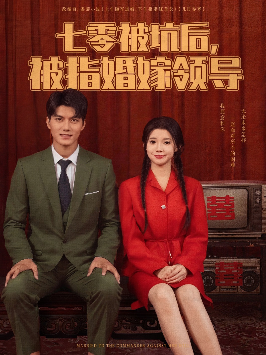 七零被坑后被指婚嫁领导(全集)